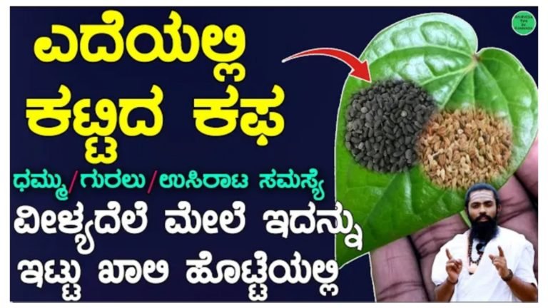 ಎದೆಯಲ್ಲಿ ಕಟ್ಟಿದ ಕಫ ಸಮಸ್ಯೆಗೆ ಮನೆ ಮದ್ದು.!