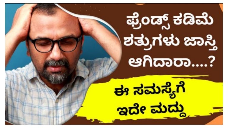 ಜೀವನದಲ್ಲಿ ಸ್ನೇಹಿತರಿಗಿಂತ ಶತ್ರುಗಳ ಕಾಟವೇ ಹೆಚ್ಚಾಗಿದೆಯೇ? ಈ ಸಣ್ಣ ಉಪಾಯ ಮಾಡಿ ಸಾಕು.!