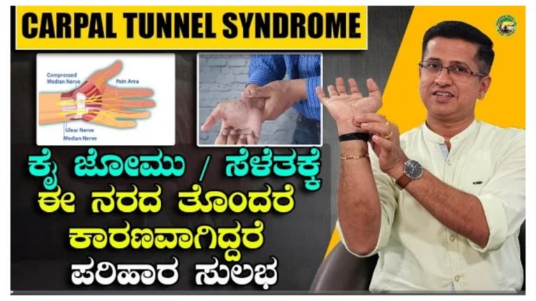 ಕೈ ಜೋಮು ಹಿಡಿಯುವುದು ನರಗಳ ಸೆಳೆತಕ್ಕೆ ಸುಲಭ ಪರಿಹಾರ.! ಕೈ ಜೋಮು ಹಿಡಿಯುವುದು ನರಗಳ ಸೆಳೆತಕ್ಕೆ ಸುಲಭ ಪರಿಹಾರ.!