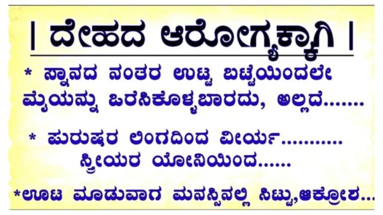 ಮಾನಸಿಕ ಹಾಗೂ ದೈಹಿಕ ಆರೋಗ್ಯ ಉತ್ತಮವಾಗಿರಲು ಈ ಟಿಪ್ಸ್ ಫಾಲೋ ಮಾಡಿ.!