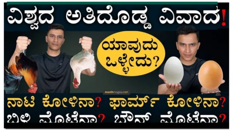 ವಿಶ್ವದ ಅತಿ ದೊಡ್ಡ ವಿವಾದ.! ಮಾಂಸಾಹಾರಿಗಳು ತಪ್ಪದೆ ನೋಡಿ.!