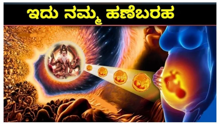 ಈ  5 ವಿಷಯಗಳು ಹುಟ್ಟುವುದಕ್ಕಿಂತ ಮೊದಲೇ ನಿರ್ಧಾರ ಆಗಿರುತ್ತದೆ  ಇದನ್ನೇ ಹಣೆಬರಹ ಎನ್ನುವುದು ಅದು ಯಾವುದು ಅಂತ ನೋಡಿ.!