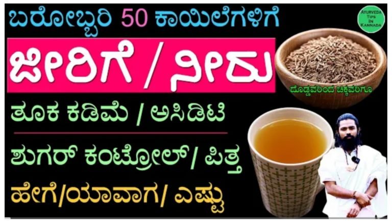 ಪ್ರತಿದಿನ ಜೀರಿಗೆ ನೀರು ಕುಡಿಯುವುದರಿಂದ ಎಷ್ಟೆಲ್ಲಾ ಆರೋಗ್ಯಕರ ಪ್ರಯೋಜನಗಳಿವೆ ನೋಡಿ.!