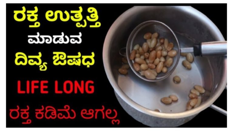 ರಕ್ತಹೀನತೆ ಇರುವವರಿಗೆ ದಿವ್ಯ ಔಷಧ ಇದು, ಎಷ್ಟು ಬೇಗ ರಕ್ತ ವೃದ್ಧಿಯಾಗುತ್ತದೆ ಗೊತ್ತಾ.? ರಕ್ತಹೀನತೆ ಇರುವವರಿಗೆ ದಿವ್ಯ ಔಷಧ ಇದು, ಎಷ್ಟು ಬೇಗ ರಕ್ತ ವೃದ್ಧಿಯಾಗುತ್ತದೆ ಗೊತ್ತಾ.?