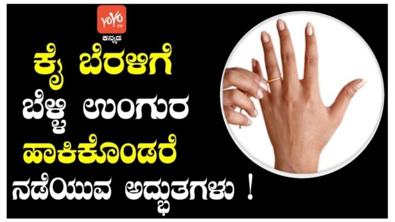 ಕೈಗೆ ಬೆಳ್ಳಿ ಉಂಗುರ ಹಾಕಿಕೊಂಡರೆ ಜೀವನದಲ್ಲಿ ಏನೆಲ್ಲಾ ಅದ್ಭುತಗಳು ನಡೆಯುತ್ತದೆ ನೋಡಿ