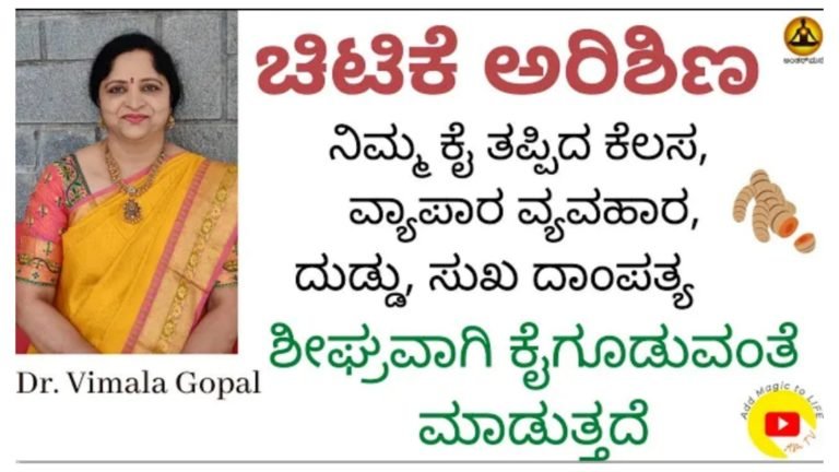 ಕೈ ತಪ್ಪಿದ ಕೆಲಸ, ವ್ಯಾಪಾರ ವ್ಯವಹಾರ ಅಭಿವೃದ್ಧಿ, ಸುಖ ದಾಂಪತ್ಯ, ಏನೇ ಸಮಸ್ಯೆ ಇರಲಿ ಚಿಟಿಕೆ ಅರಿಶಿಣದಿಂದ ಹೀಗೆ ಮಾಡಿ ಸಾಕು.!