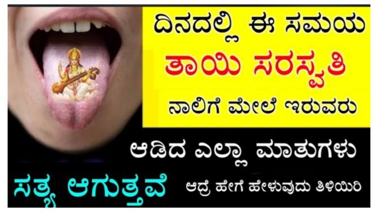 ಬ್ರಹ್ಮ ಮುಹೂರ್ತದಲ್ಲಿ ಎದ್ದು ಬೆಡ್ ನಲ್ಲಿ ಕುಳಿತೆ ಮೂರು ಬಾರಿ ಈ ರೀತಿ ಹೇಳಿರಿ ಅದೇ ಸಮಯ ಆಸೆ ಈಡೇರುತ್ತದೆ..!