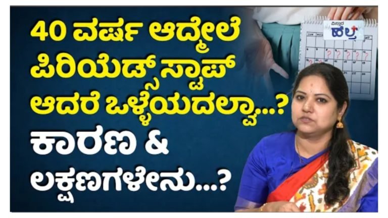 ಋತುಚಕ್ರದ ಸಮಸ್ಯೆಗೆ ವೈದ್ಯರ ಸಲಹೆ.! ಋತುಚಕ್ರದ ಸಮಸ್ಯೆಗೆ ವೈದ್ಯರ ಸಲಹೆ.!