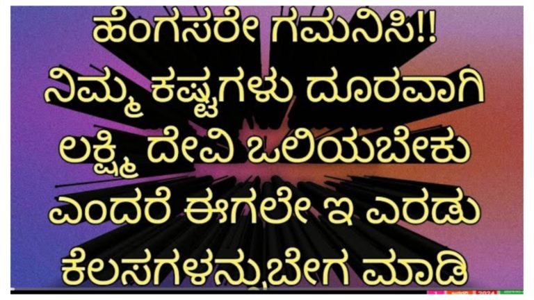 ಮಹಿಳೆಯರೇ ತಪ್ಪದೆ ಈ ಎರಡು ಕೆಲಸಗಳನ್ನು ಮಾಡಿ.! ಮಹಿಳೆಯರೇ ತಪ್ಪದೆ ಈ ಎರಡು ಕೆಲಸಗಳನ್ನು ಮಾಡಿ.!