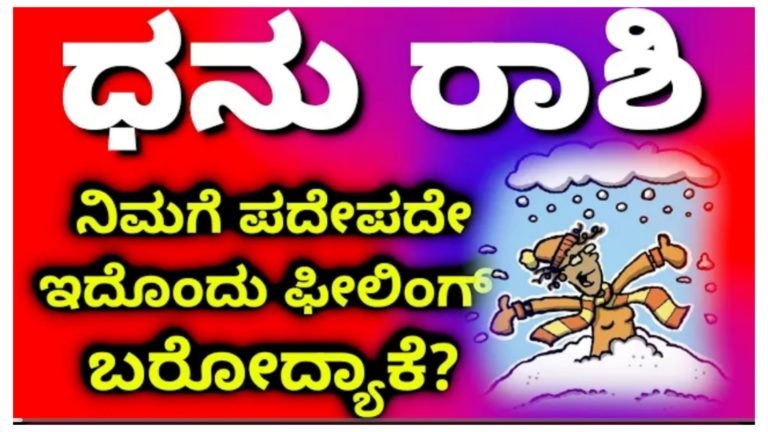 ಧನು ರಾಶಿ ಫೆಬ್ರವರಿ ಮಾಸ ಭವಿಷ್ಯ.!