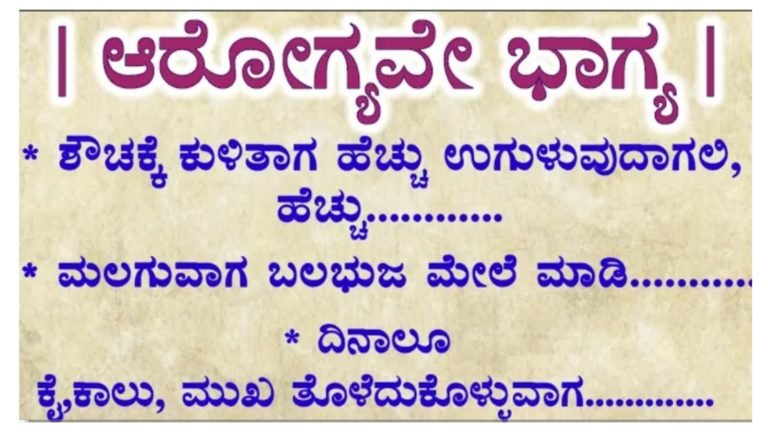 ಸದಾ ಕಾಲ ಆರೋಗ್ಯವಾಗಿರಲಿ ಈ ಸಲಹೆ ಪಾಲಿಸಿ.!