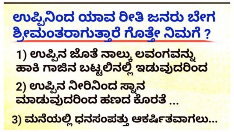 ಉಪ್ಪಿನಿಂದ ಜನರು ಹೇಗೆ ಶ್ರೀಮಂತರಾಗುತ್ತಾರೆ ಎಂಬುವ ಸೀಕ್ರೆಟ್ ನೋಡಿ.!