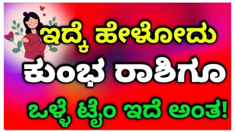 ಕುಂಭ ರಾಶಿಯ ಮಾರ್ಚ್ ತಿಂಗಳ ಮಾಸ ಭವಿಷ್ಯ, ಇದಕ್ಕೆ ಹೇಳುವುದು ಎಲ್ಲರಿಗೂ ಒಳ್ಳೆಯ ಸಮಯ ಬರುತ್ತದೆ ಎಂದು.! ಕುಂಭ ರಾಶಿಯ ಮಾರ್ಚ್ ತಿಂಗಳ ಮಾಸ ಭವಿಷ್ಯ, ಇದಕ್ಕೆ ಹೇಳುವುದು ಎಲ್ಲರಿಗೂ ಒಳ್ಳೆಯ ಸಮಯ ಬರುತ್ತದೆ ಎಂದು.!