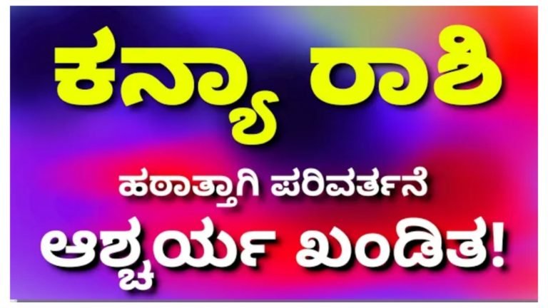 ಕನ್ಯಾ ರಾಶಿಗೆ 2024ರ ಶನಿಫಲ ಹೇಗಿದೆ ಗೊತ್ತಾ? ಹಠತ್ತಾಗಿ ಅದೃಷ್ಟ ಪರಿವರ್ತನೆ ಆಶ್ಚರ್ಯ ಖಂಡಿತ…