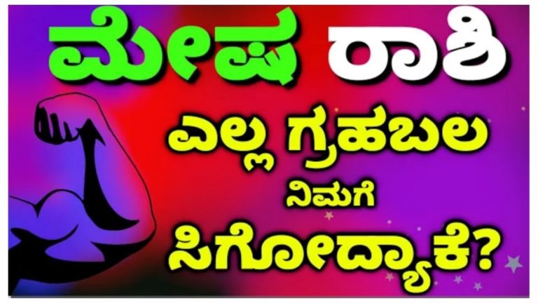 ಮೇಷ ರಾಶಿಗಿದೆ ಏಪ್ರಿಲ್ ತಿಂಗಳಿನಲ್ಲಿ ಜಾಕ್ ಪಾಟ್, ಏಪ್ರಿಲ್ ನಲ್ಲಿ ಬಹುತೇಕ ಎಲ್ಲಾ ಗ್ರಹ ಬಲಗಳು ಕೂಡ ನಿಮ್ಮೊಂದಿಗೆ ಇದೆ.! ಮೇಷ ರಾಶಿಗಿದೆ ಏಪ್ರಿಲ್ ತಿಂಗಳಿನಲ್ಲಿ ಜಾಕ್ ಪಾಟ್, ಏಪ್ರಿಲ್ ನಲ್ಲಿ ಬಹುತೇಕ ಎಲ್ಲಾ ಗ್ರಹ ಬಲಗಳು ಕೂಡ ನಿಮ್ಮೊಂದಿಗೆ ಇದೆ.!