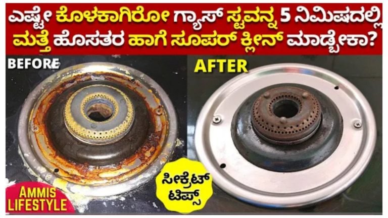 1 ಸೀಕ್ರೆಟ್ ವಸ್ತು ಬರೇ 5 ನಿಮಿಷದಲ್ಲಿ ಗ್ಯಾಸ್ ಸ್ಟವ್ ಉಜ್ಜದೆ ತಿಕ್ಕದೆ ಸೂಪರ್ ಕ್ಲೀನ್ ಮಾಡುವ ವಿಧಾನ.!