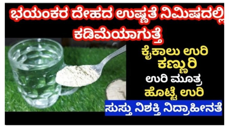 ನಿಶ್ಯಕ್ತಿ, ಸುಸ್ತು, ಕಣ್ಣು ಉರಿ, ಏನೇ ಇರಲಿ ಈ ಮನೆ ಮದ್ದು ಬಳಸಿ ತಕ್ಷಣವೇ ಕಡಿಮೆಯಾಗುತ್ತದೆ.! ನಿಶ್ಯಕ್ತಿ, ಸುಸ್ತು, ಕಣ್ಣು ಉರಿ, ಏನೇ ಇರಲಿ ಈ ಮನೆ ಮದ್ದು ಬಳಸಿ ತಕ್ಷಣವೇ ಕಡಿಮೆಯಾಗುತ್ತದೆ.!