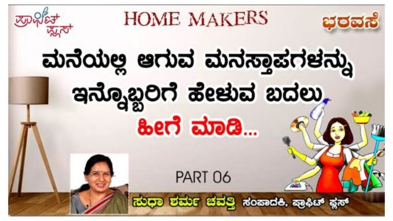ಮನೆಯಲ್ಲಿ ಆಗುವ ಮನಸ್ತಾಪಗಳನ್ನು ಇನ್ನೊಬ್ಬರಿಗೆ ಹೇಳುವ ಬದಲು ಹೀಗೆ ಮಾಡಿ.! ಮನೆಯಲ್ಲಿ ಆಗುವ ಮನಸ್ತಾಪಗಳನ್ನು ಇನ್ನೊಬ್ಬರಿಗೆ ಹೇಳುವ ಬದಲು ಹೀಗೆ ಮಾಡಿ.!