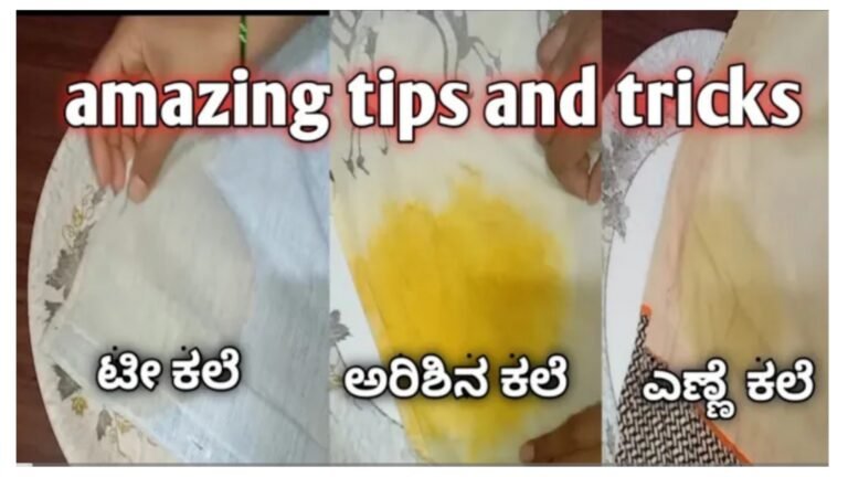 ಬಟ್ಟೆ ಮೇಲೆ ಎಣ್ಣೆ ಕಲೆ ಅರಿಶಿನದ ಕಲೆ ಯಾವುದೇ ಕಲೆ ಇದ್ದರೂ ಅದನ್ನು ತೆಗೆದು ಹಾಕುವ ಸುಲಭ ವಿಧಾನ.! ಬಟ್ಟೆ ಮೇಲೆ ಎಣ್ಣೆ ಕಲೆ ಅರಿಶಿನದ ಕಲೆ ಯಾವುದೇ ಕಲೆ ಇದ್ದರೂ ಅದನ್ನು ತೆಗೆದು ಹಾಕುವ ಸುಲಭ ವಿಧಾನ.!