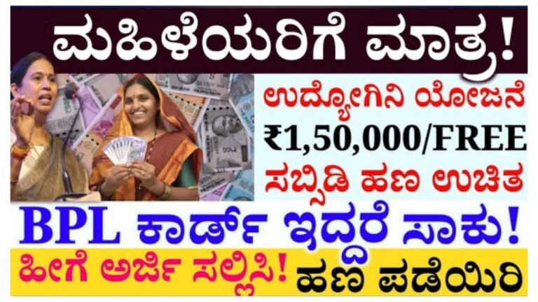 ರೇಷನ್ ಕಾರ್ಡ್ ಹೊಂದಿರುವ ಎಲ್ಲಾ ಮಹಿಳೆಯರಿಗೆ ಭರ್ಜರಿ ಸಿಹಿ ಸುದ್ದಿ.!