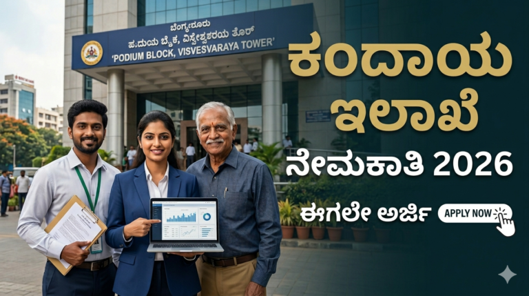 ಬ್ರೇಕಿಂಗ್ ನ್ಯೂಸ್: ಕಂದಾಯ ಇಲಾಖೆಯಲ್ಲಿ ಹೊಸ RD Job ನೇಮಕಾತಿ! ₹55,000 ಸಂಬಳ, ಈಗಲೇ ಅರ್ಜಿ ಸಲ್ಲಿಸಿ.